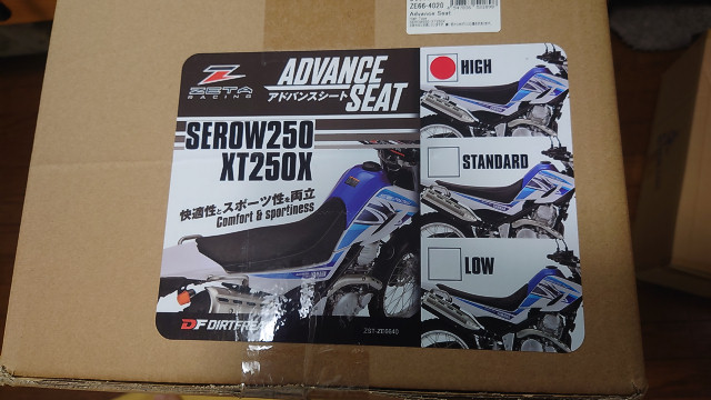 セロー250、ZETAハイシート