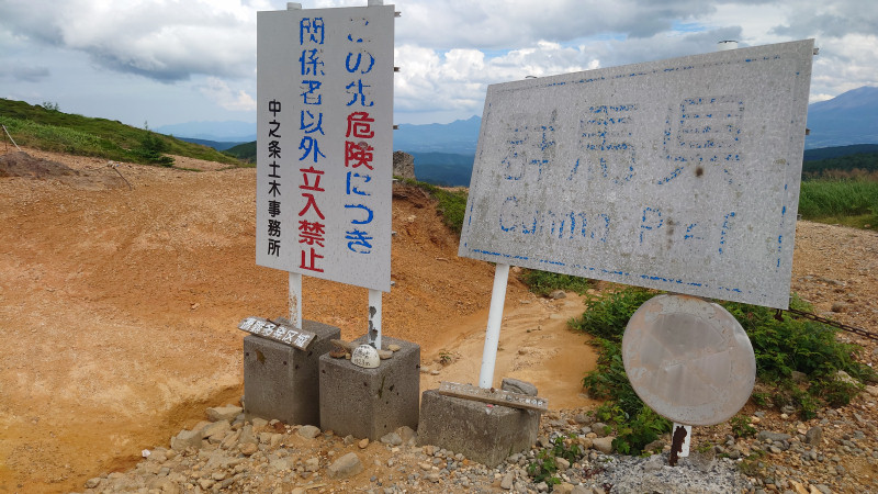 毛無峠看板