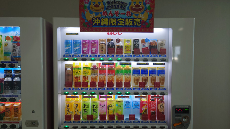 沖縄限定自販機