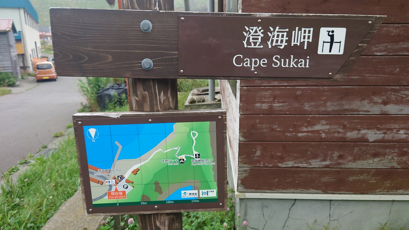 澄海岬