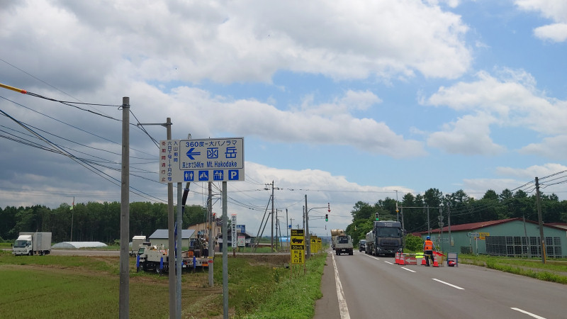 函岳看板