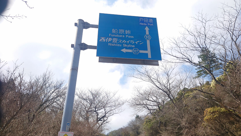 西伊豆スカイライン