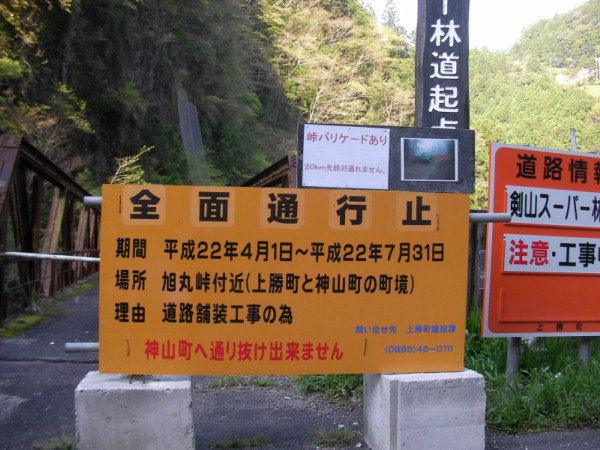 剣山スーパー林道2010年
