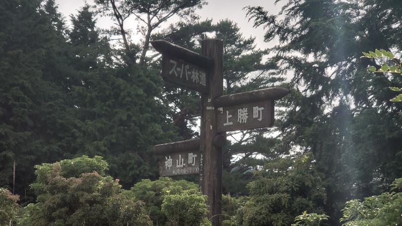 旭丸峠標識
