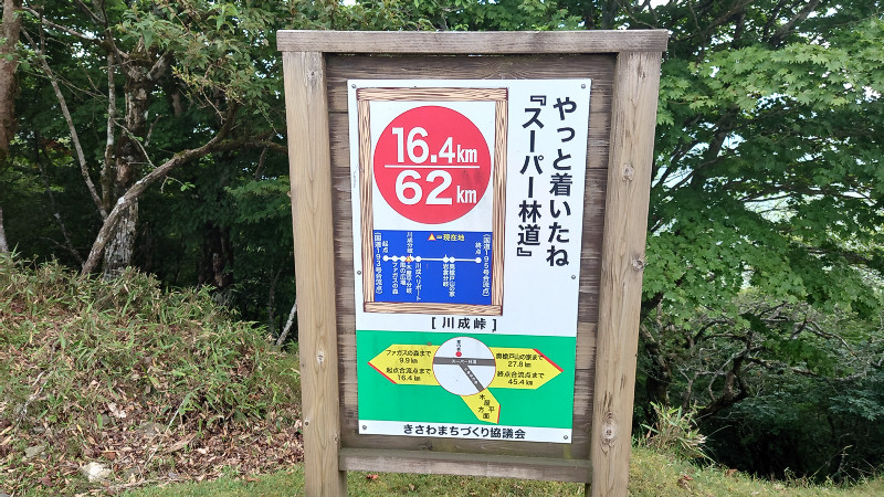 川成峠