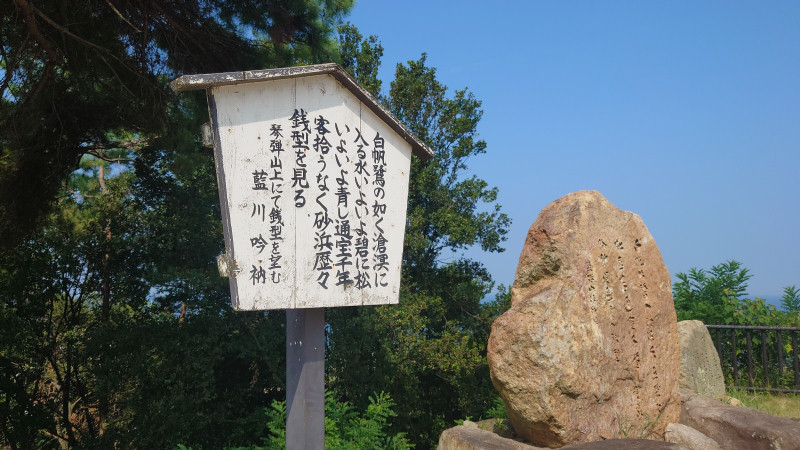銭形展望台