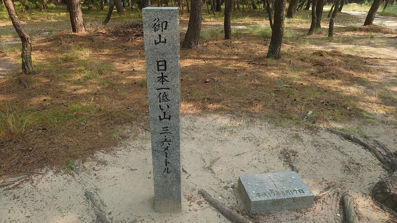 日本一低い山