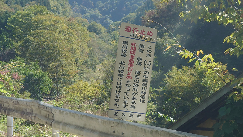 林道入り口看板